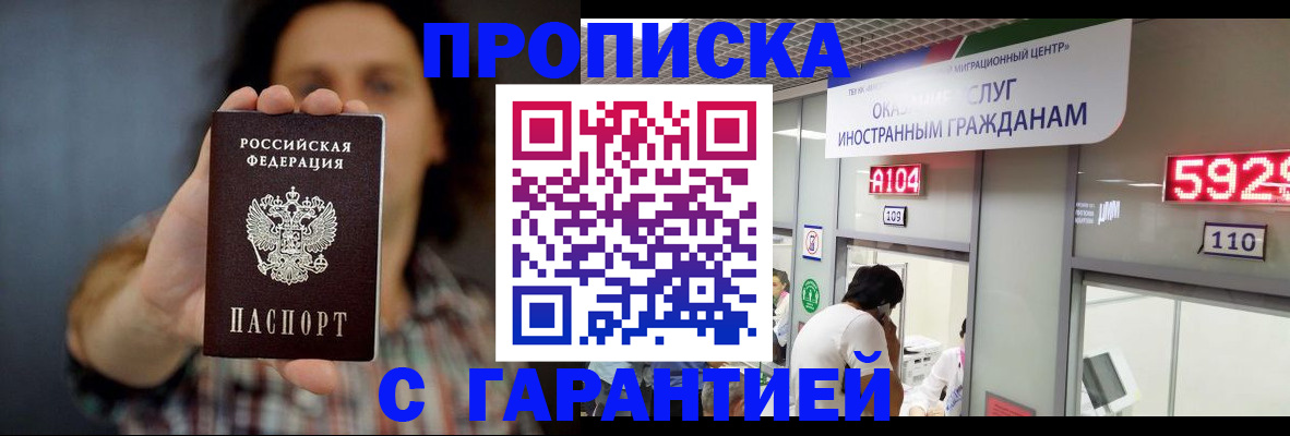 прописка законно в Называевске