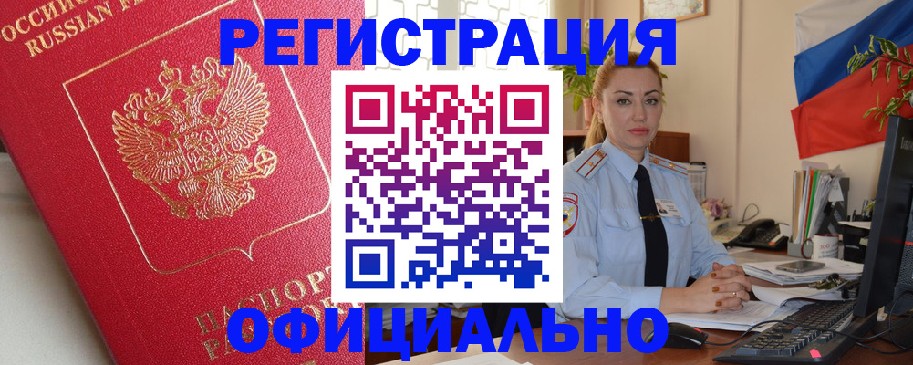 временная регистрация законно в Называевске