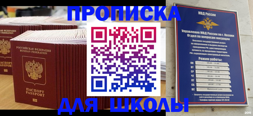 прописка ребенка в Называевске