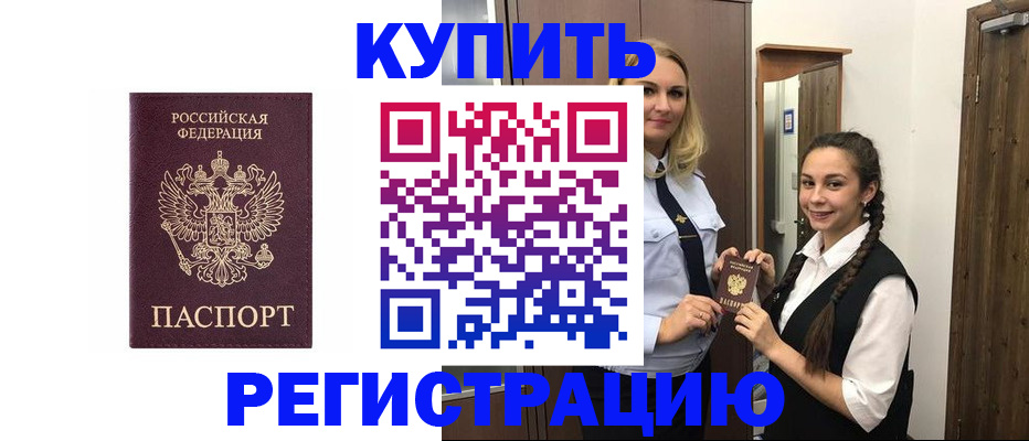 временная регистрация гарантия в Называевске